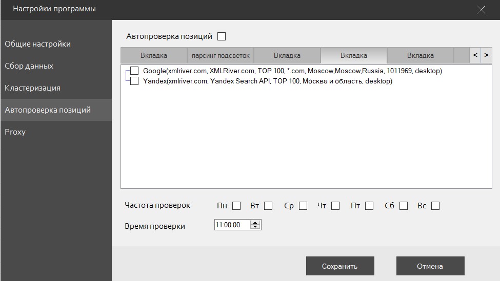автопроверка позиций