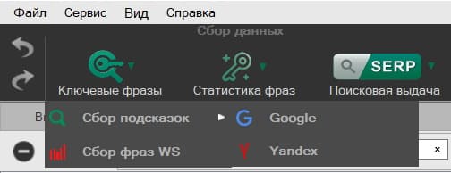 сбор поисковых подсказок