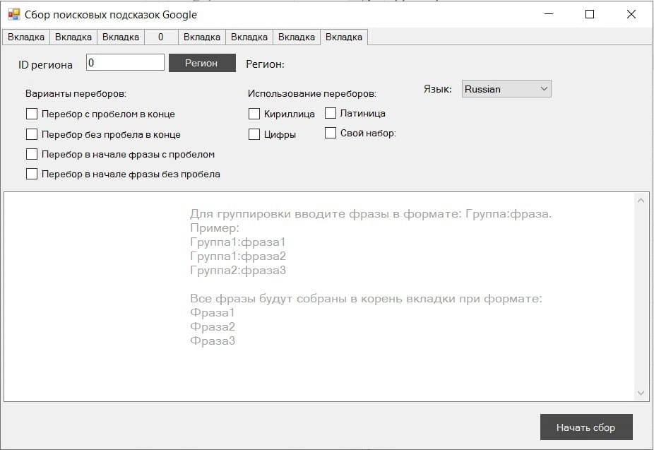 настройки сбора поисковых подсказок