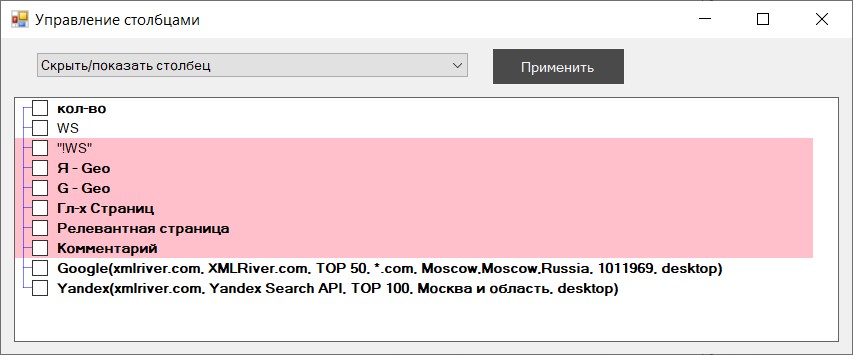 управление столбцами